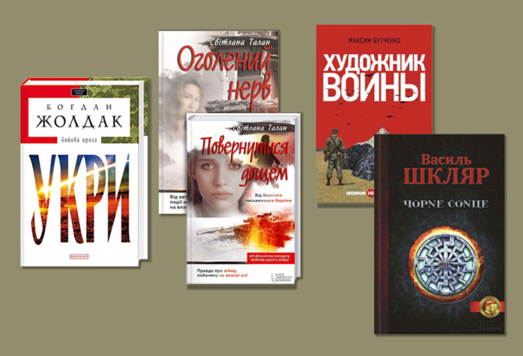 Від окопів до мелодрами: якою буває українська воєнна проза