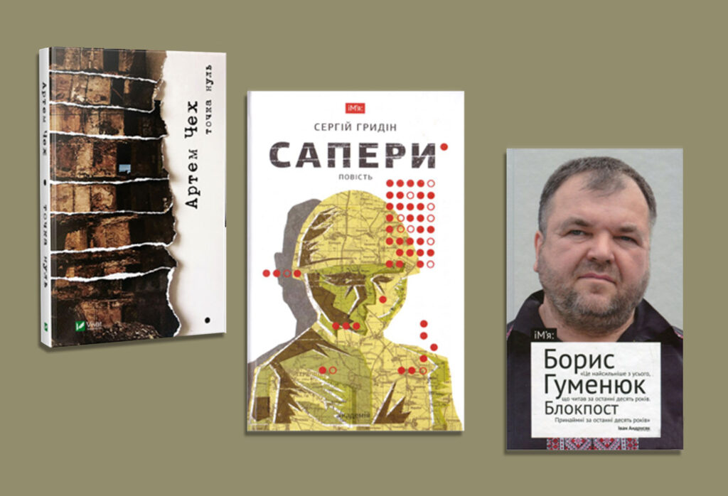 Від окопів до мелодрами: якою буває українська воєнна проза