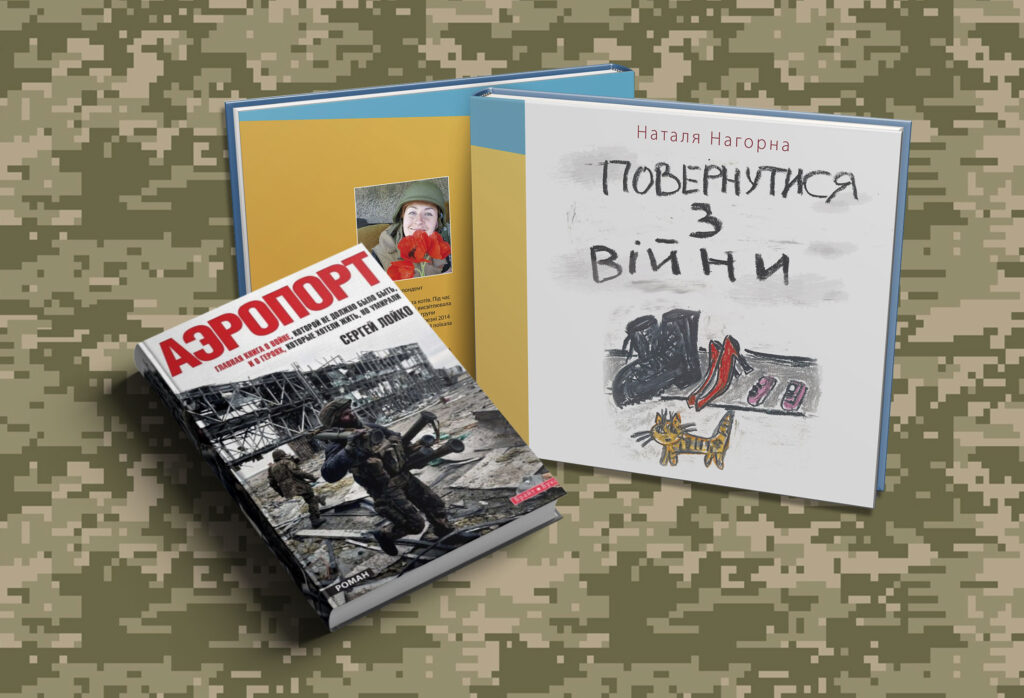 Від окопів до мелодрами: якою буває українська воєнна проза