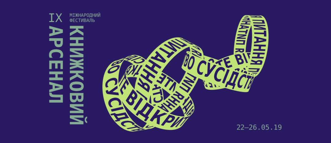14 подій на Книжковому Арсеналі для професіоналів