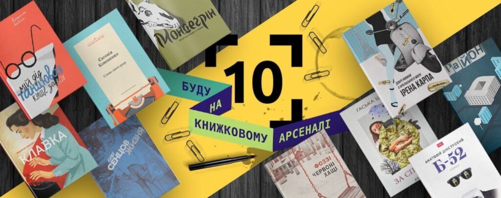 10 новинок української прози Книжкового Арсеналу-2019