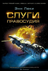 10 нашумевших научно-фантастических романов XXI века