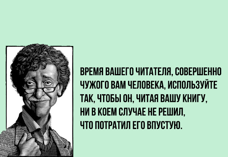 8 советов начинающему писателю от Курта Воннегута