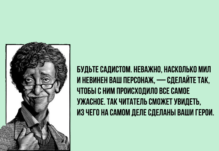 8 советов начинающему писателю от Курта Воннегута