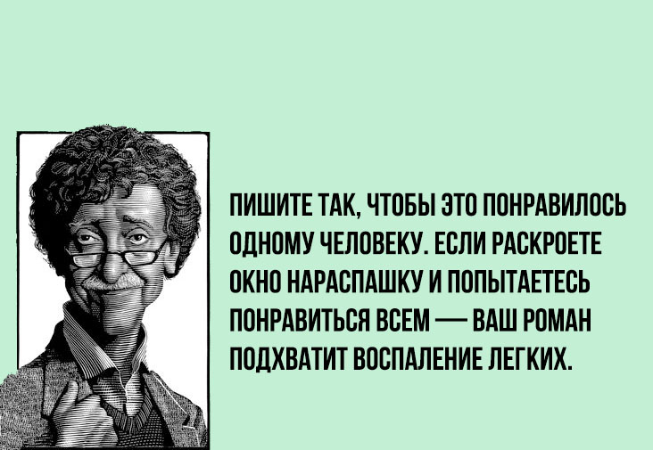 8 советов начинающему писателю от Курта Воннегута