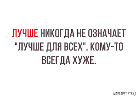 Маргарет Этвуд – 80! Лучшие цитаты писательницы