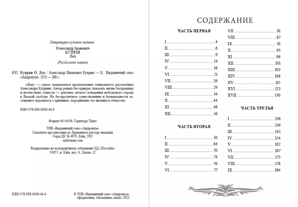 Книга Александр Куприн – Яма обкладинка 4