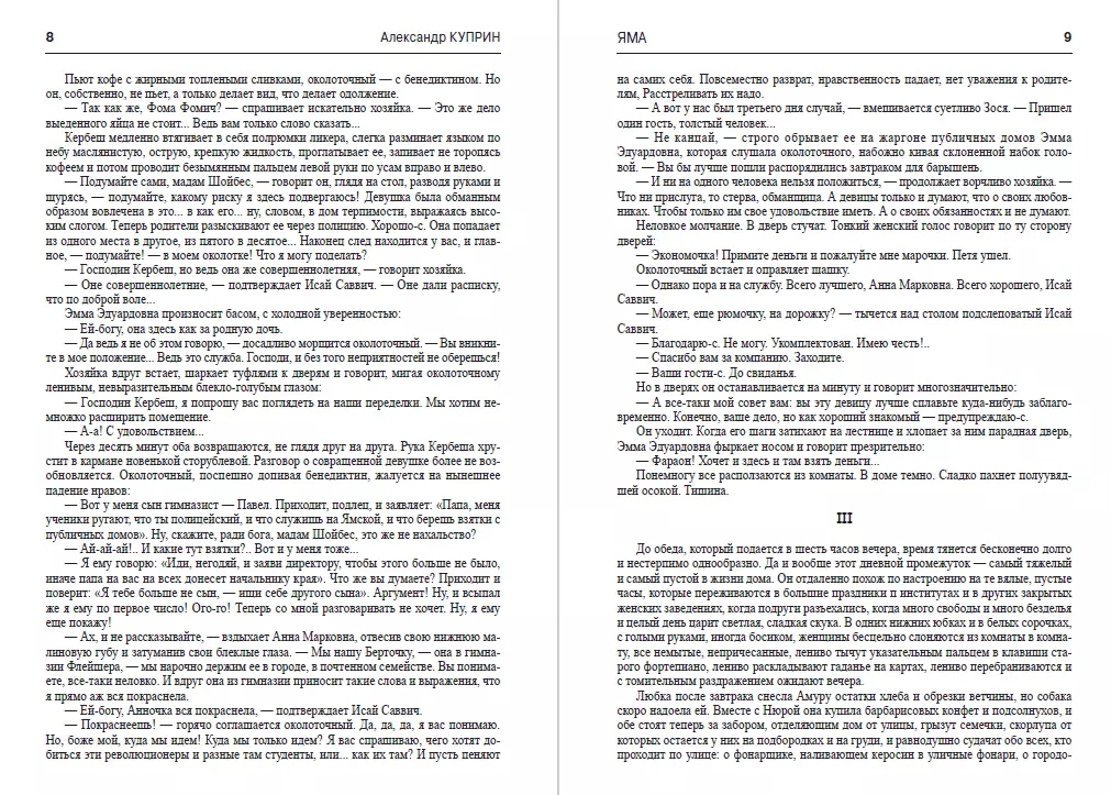 Книга Александр Куприн – Яма обкладинка 7