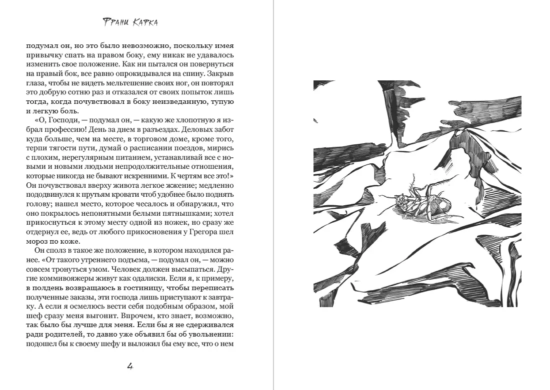 Книга Франц Кафка – Превращение. Иллюстрированое издание обкладинка 5