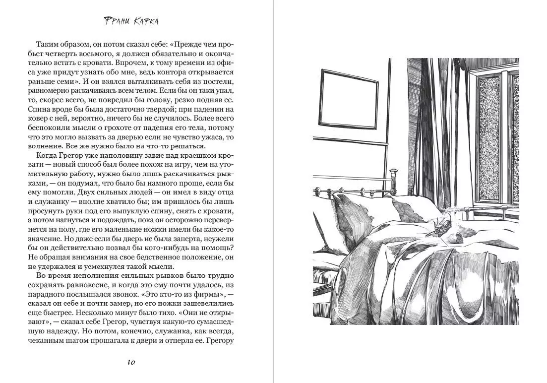 Книга Франц Кафка – Превращение. Иллюстрированое издание обкладинка 8