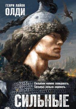 Книга Черное сердце Генри Лайон Олди epub pdf fb2 формат обкладинка