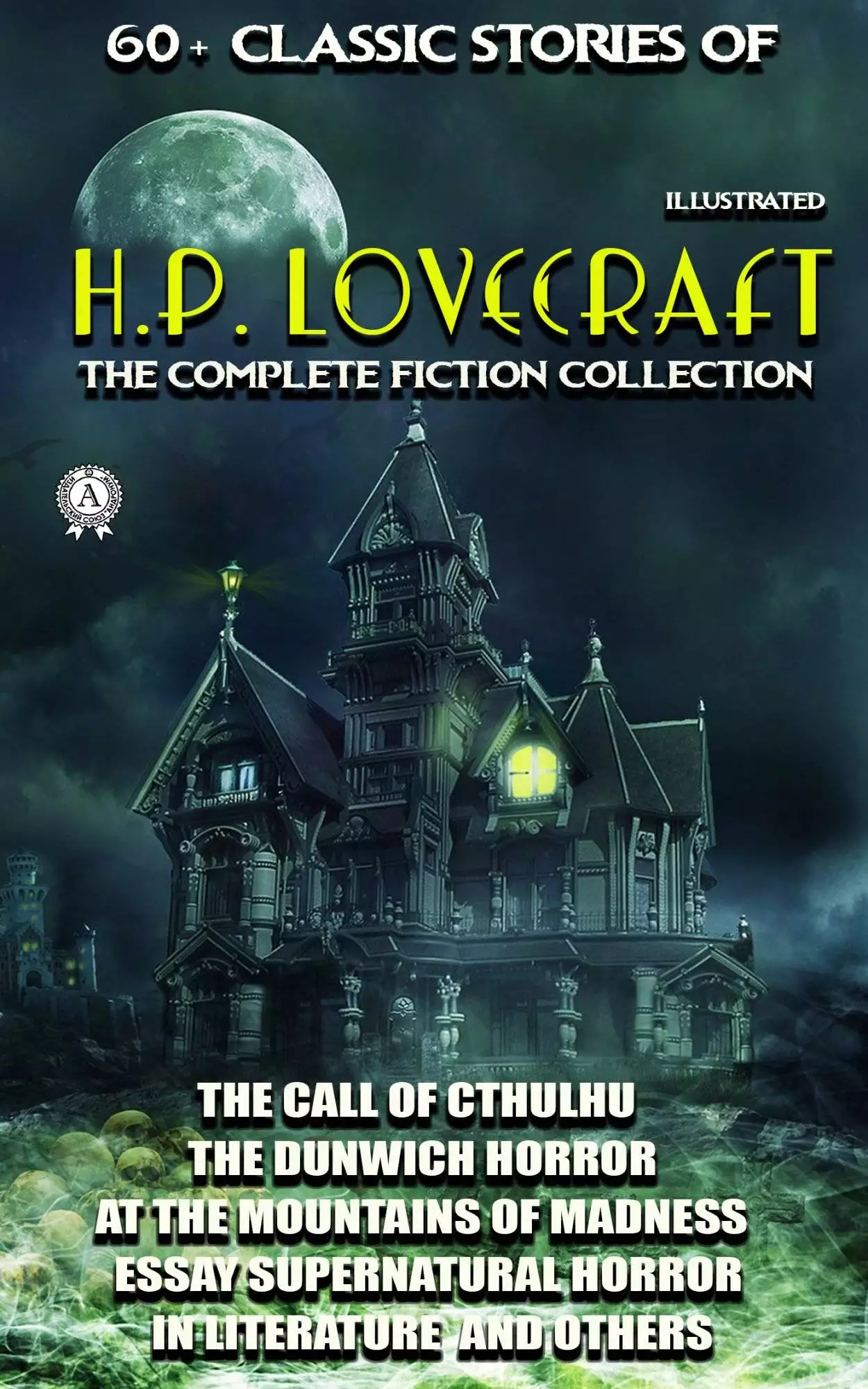 Книга 60+ Classic stories of H.P. Lovecraft. The Complete Fiction collection The Call of Cthulhu, The Dunwich Horror, At the Mountains of Madness, Essay Supernatural Horror in Literature and others H. P. Lovecraft epub pdf fb2 формат обкладинка 3