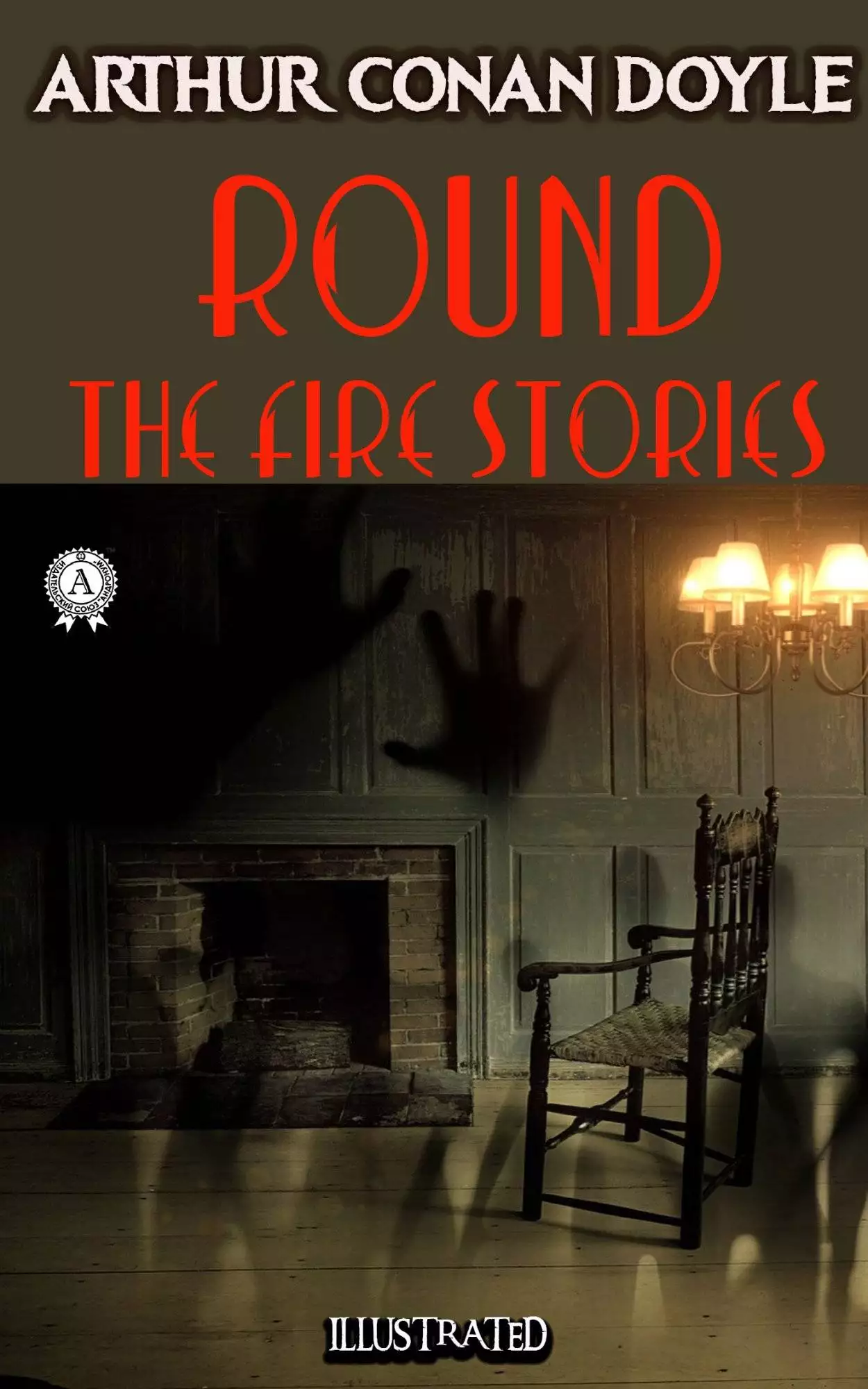 Книга Round the Fire Stories  Arthur Conan Doyle epub pdf fb2 формат обкладинка 3