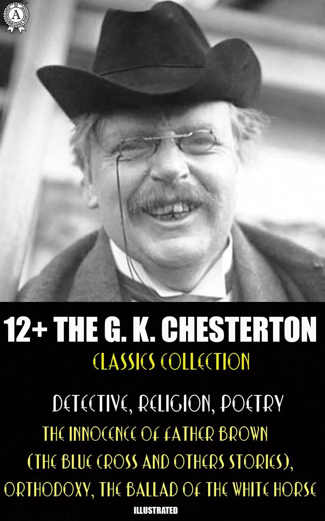 Книга 12+ The G. K. Chesterton Classics Collection. Detective, Religion, Poetry. Illustrated The Innocence of Father Brown, Orthodoxy, The Ballad of the White Horse G. K. Chesterton epub pdf fb2 формат обкладинка 3