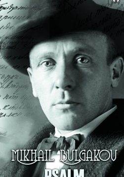 Книга Psalm Mikhail Bulgakov, Шматько Юлия epub pdf fb2 формат фото Книга Psalm Mikhail Bulgakov, Шматько Юлия epub pdf fb2 формат обкладинка