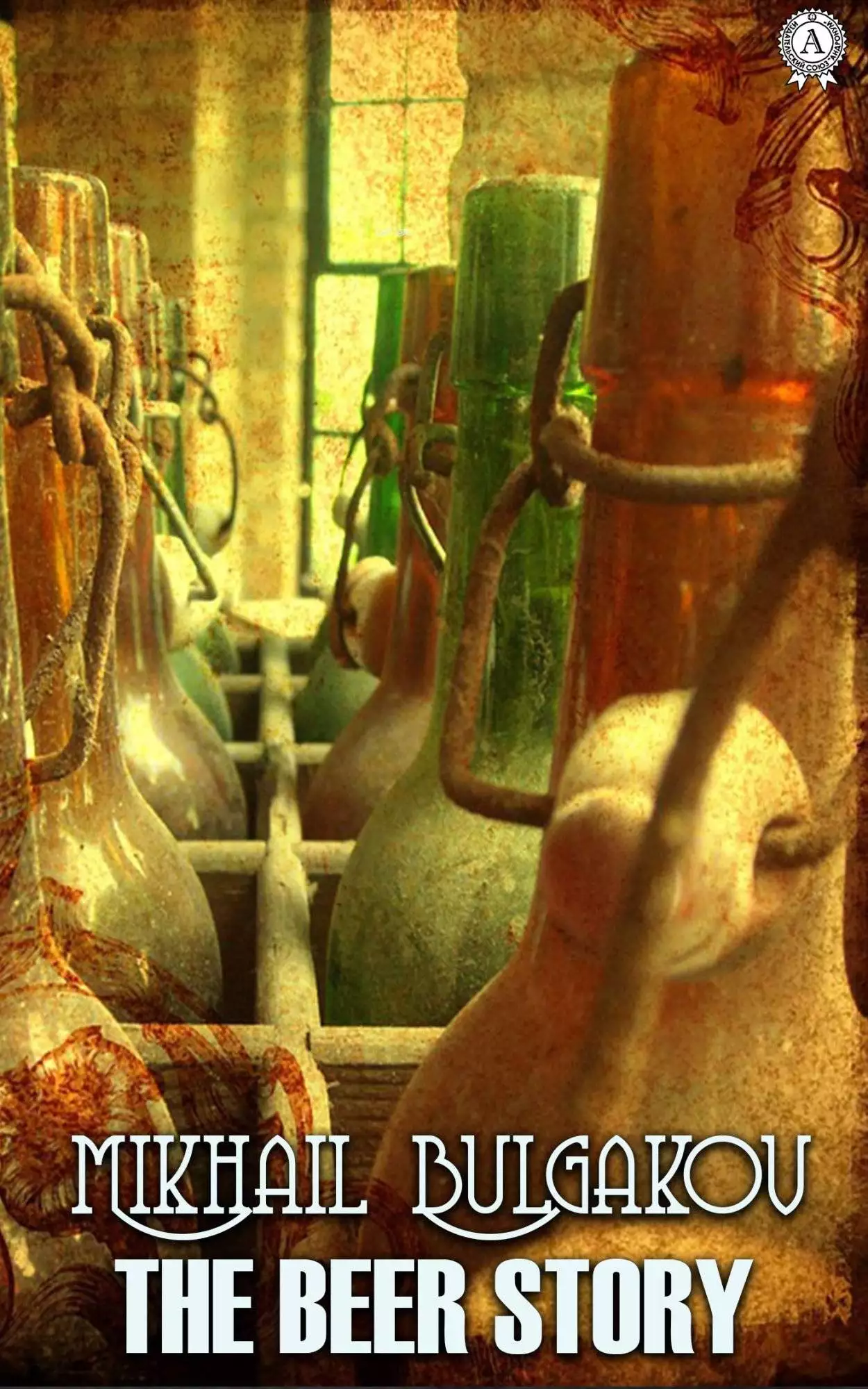 Книга The Beer Story  Mikhail Bulgakov,  Шматько Юлия epub pdf fb2 формат обкладинка 3