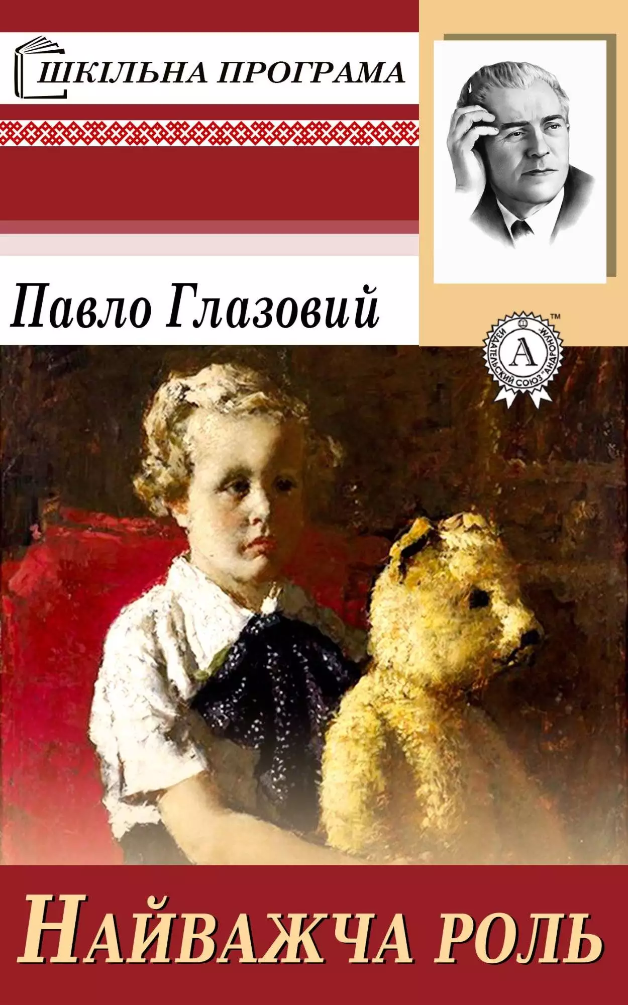 Книга Найважча роль Глазовий Павло epub pdf fb2 формат обкладинка 3