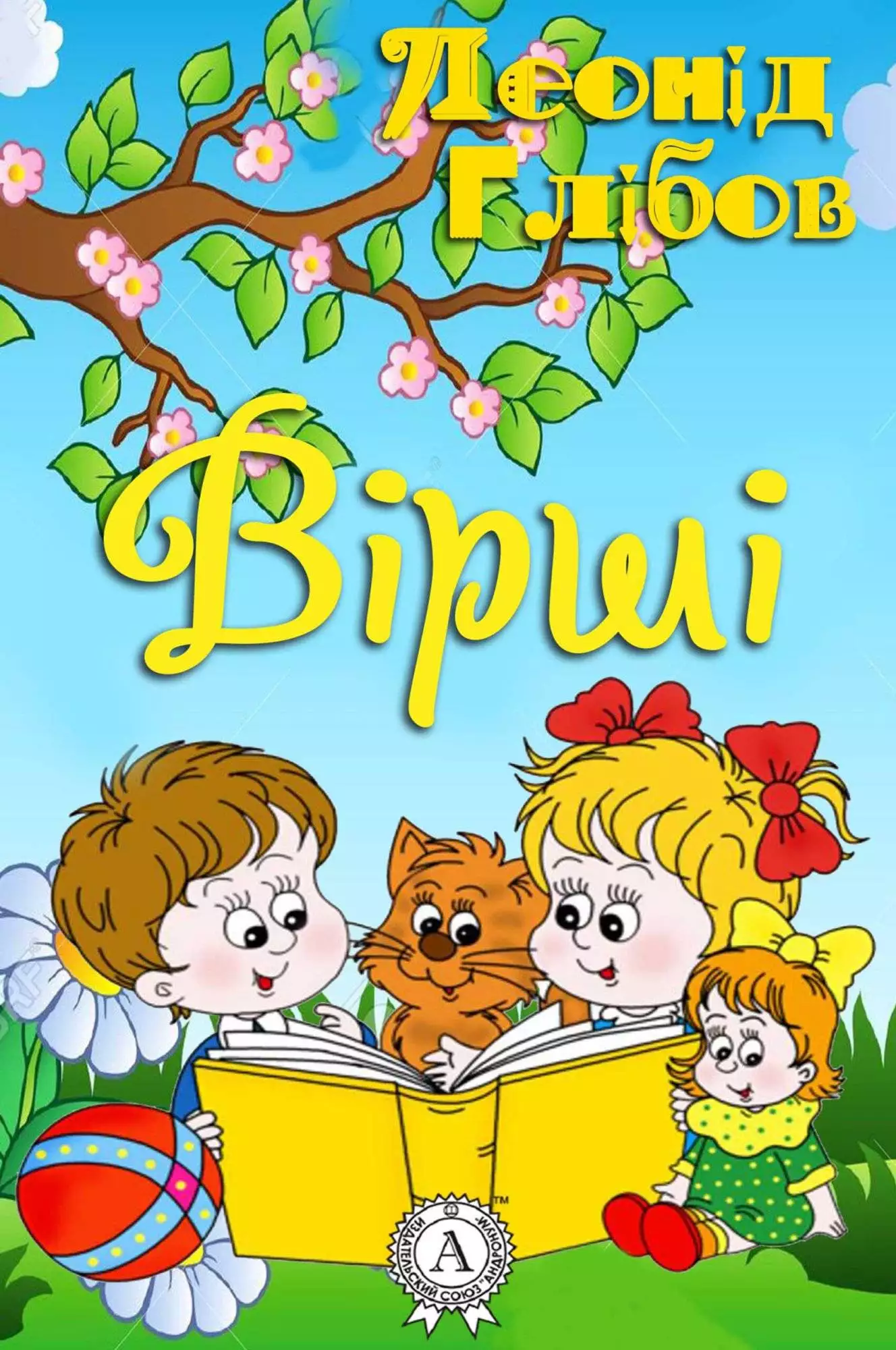Книга Вірші Леонід Глібов epub pdf fb2 формат обкладинка 3