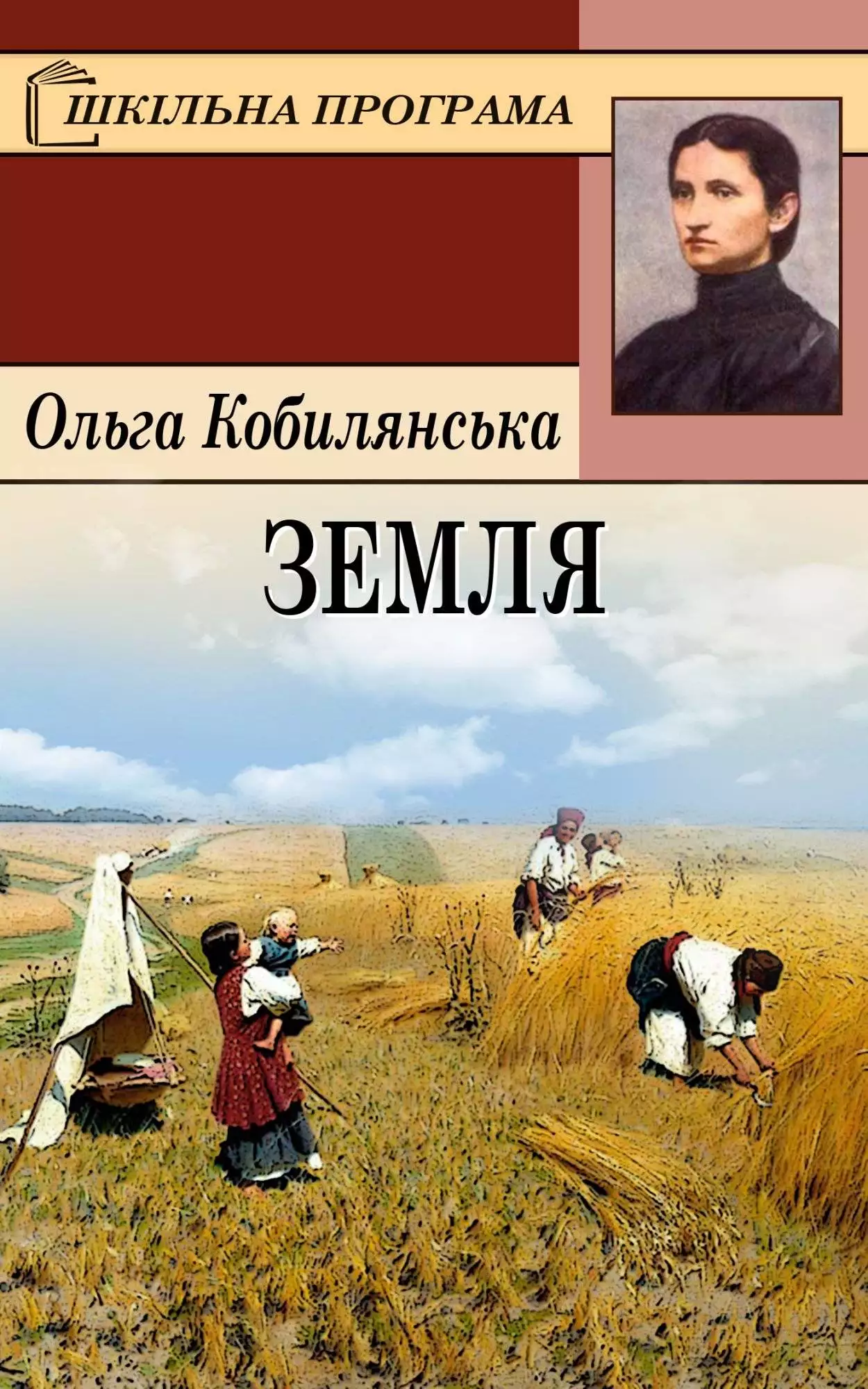 Книга Земля Ольга Кобилянська epub pdf fb2 формат обкладинка 3