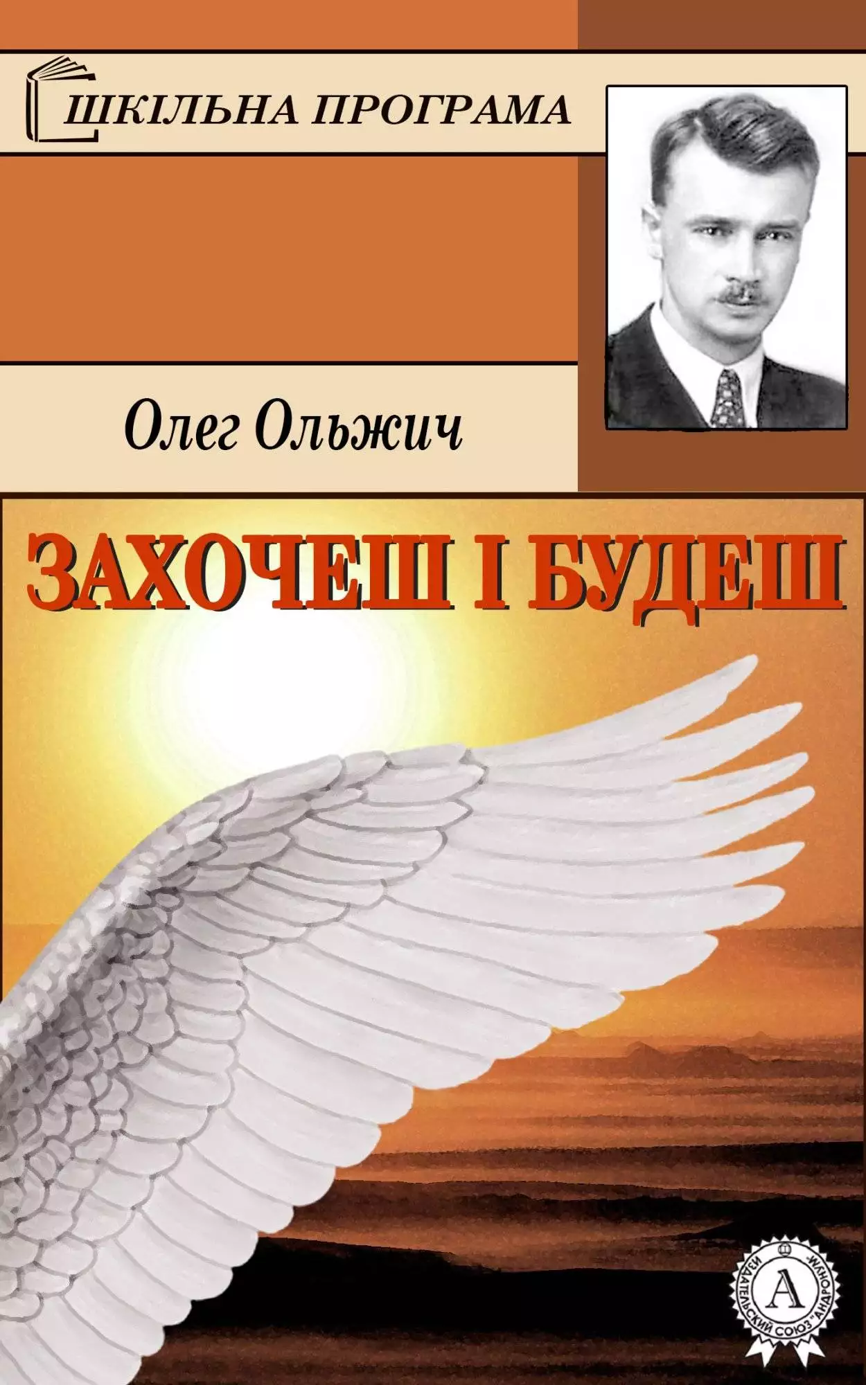 Книга Захочеш і будеш Олег Ольжич epub pdf fb2 формат обкладинка 3