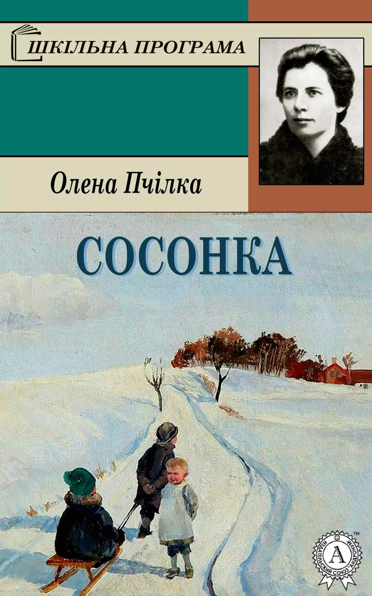 Книга Сосонка Олена Пчілка epub pdf fb2 формат обкладинка 3