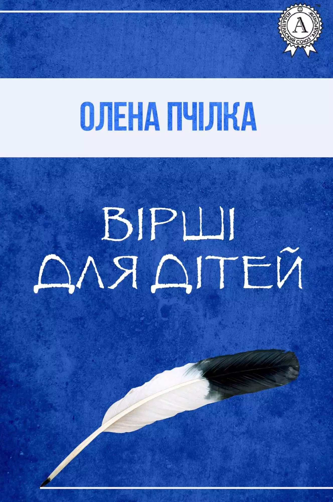Книга Вірші для дітей Олена Пчілка epub pdf fb2 формат обкладинка 3