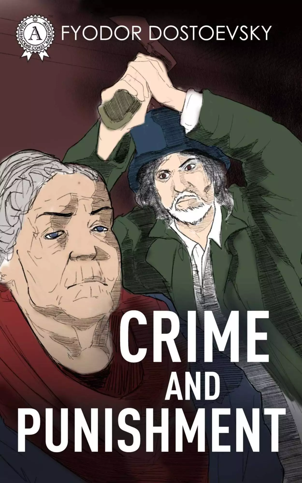 Книга Crime and Punishment. Illustrated edition  Fyodor Dostoevsky,  Dmitrii Rybalko epub pdf fb2 формат обкладинка 3