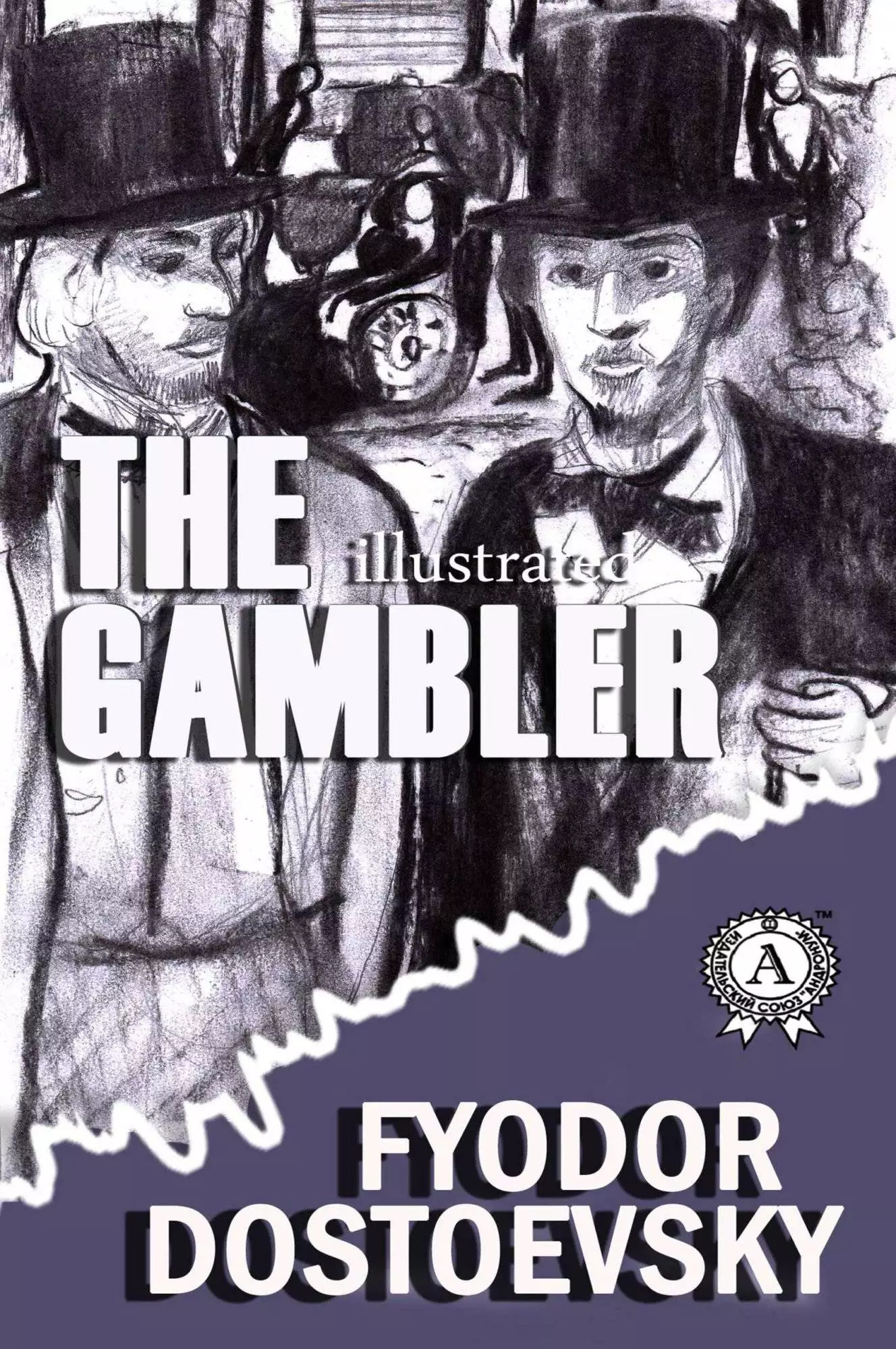 Книга The Gambler. Illustrated edition  Fyodor Dostoevsky epub pdf fb2 формат обкладинка 3