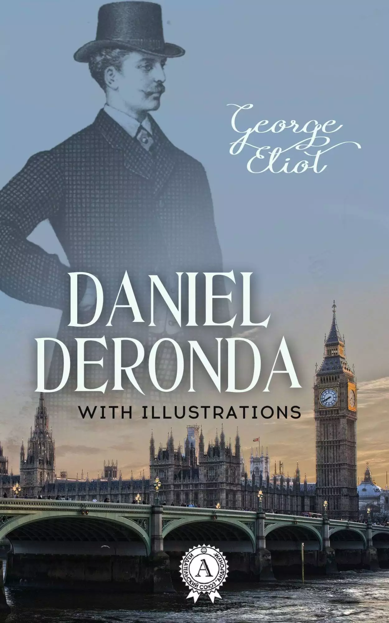 Книга Daniel Deronda. Illustrated edition  George Eliot,  Elena Odarich epub pdf fb2 формат обкладинка 3