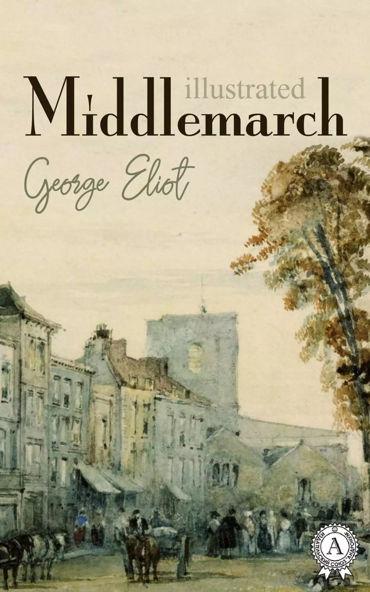 Книга Middlemarch. Illustrated edition  George Eliot epub pdf fb2 формат обкладинка 3
