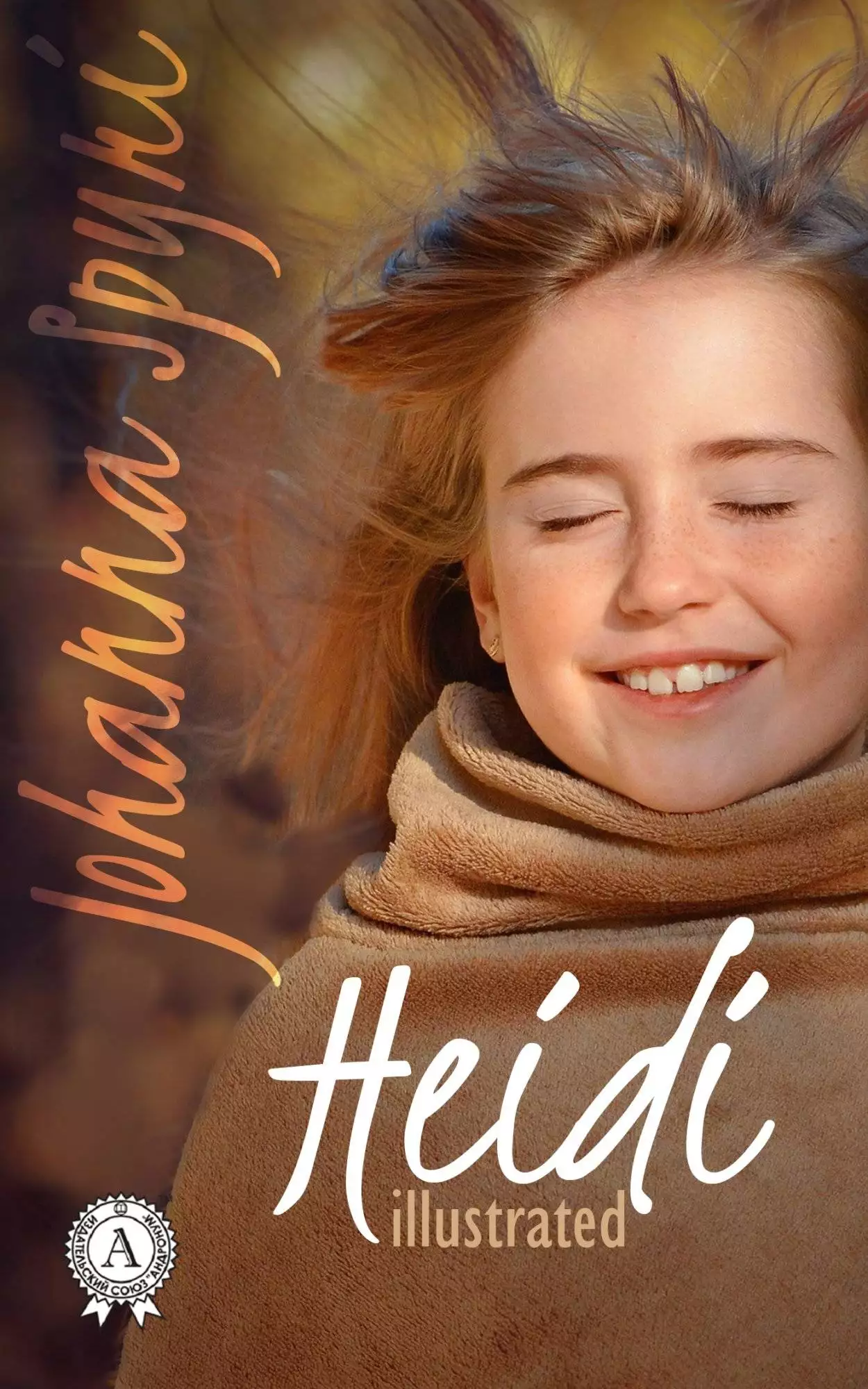 Книга Heidi. Illustrated edition  Johanna Spyri epub pdf fb2 формат обкладинка 3