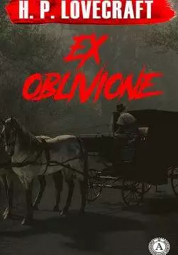 Книга Ex Oblivione H.P. Lovecraft Collection H.P. Lovecraft epub pdf fb2 формат обкладинка