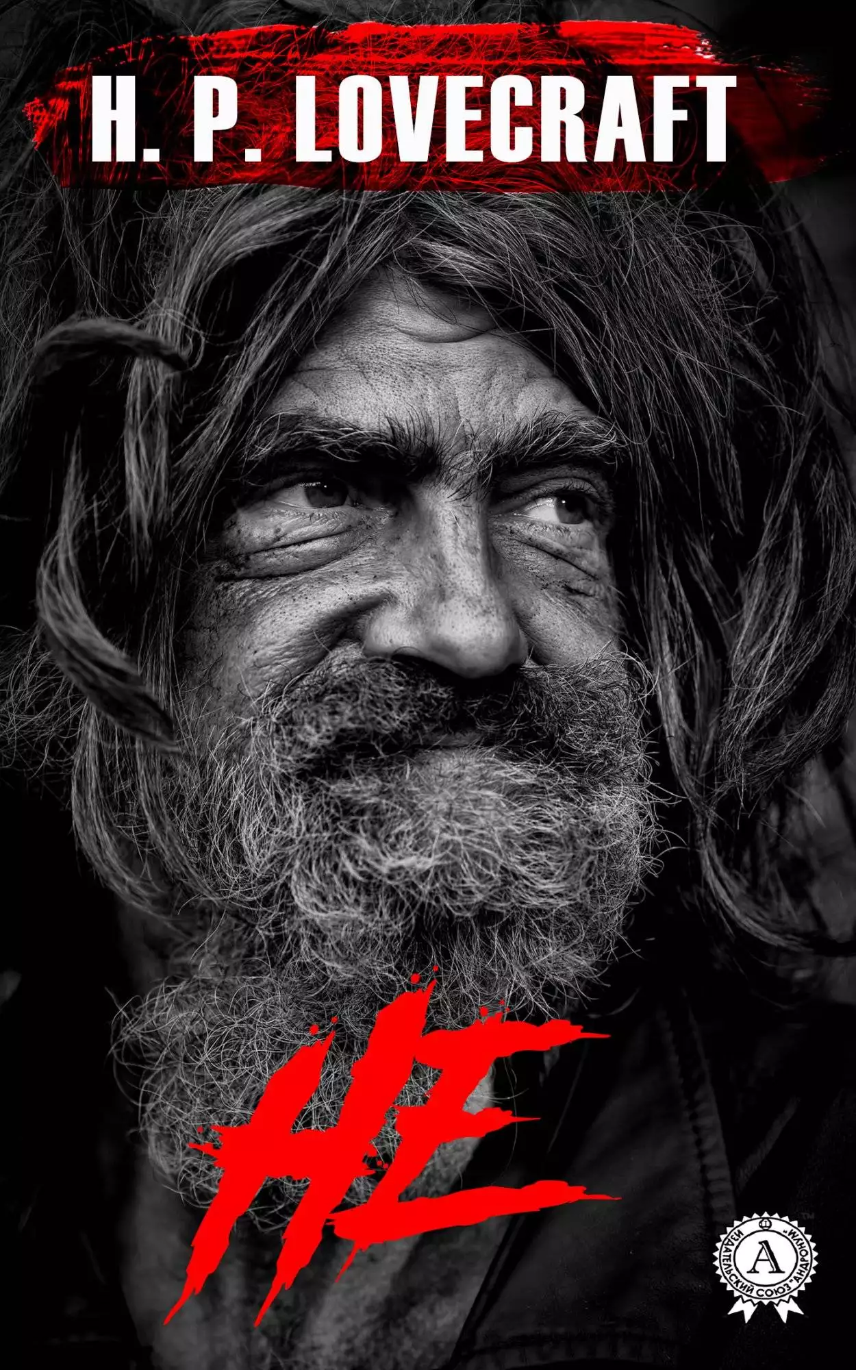 Книга He H.P. Lovecraft Collection H.P. Lovecraft epub pdf fb2 формат обкладинка 3