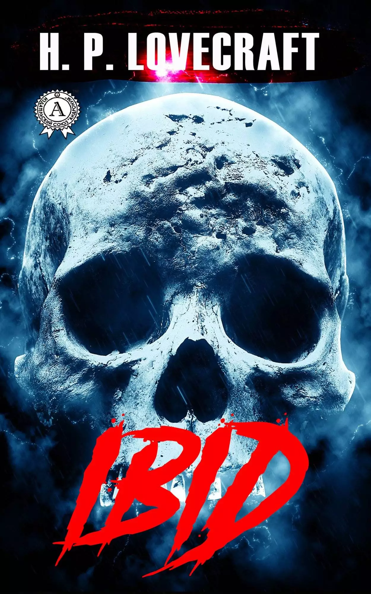 Книга Ibid H.P. Lovecraft Collection H.P. Lovecraft epub pdf fb2 формат обкладинка 3