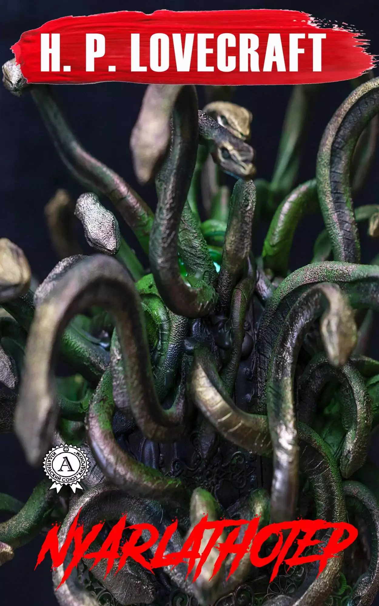 Книга Nyarlathotep H.P. Lovecraft Collection H.P. Lovecraft epub pdf fb2 формат обкладинка 3