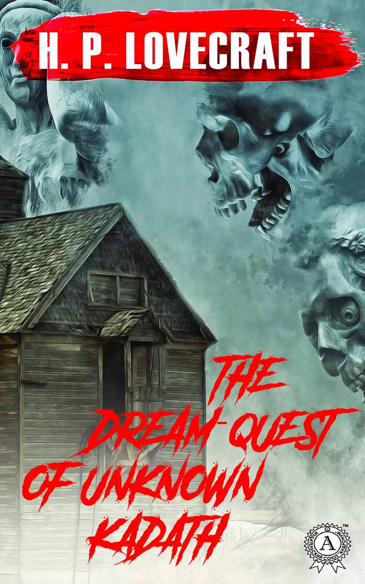 Книга The Dream-Quest of Unknown Kadath H.P. Lovecraft Collection H.P. Lovecraft epub pdf fb2 формат обкладинка 3