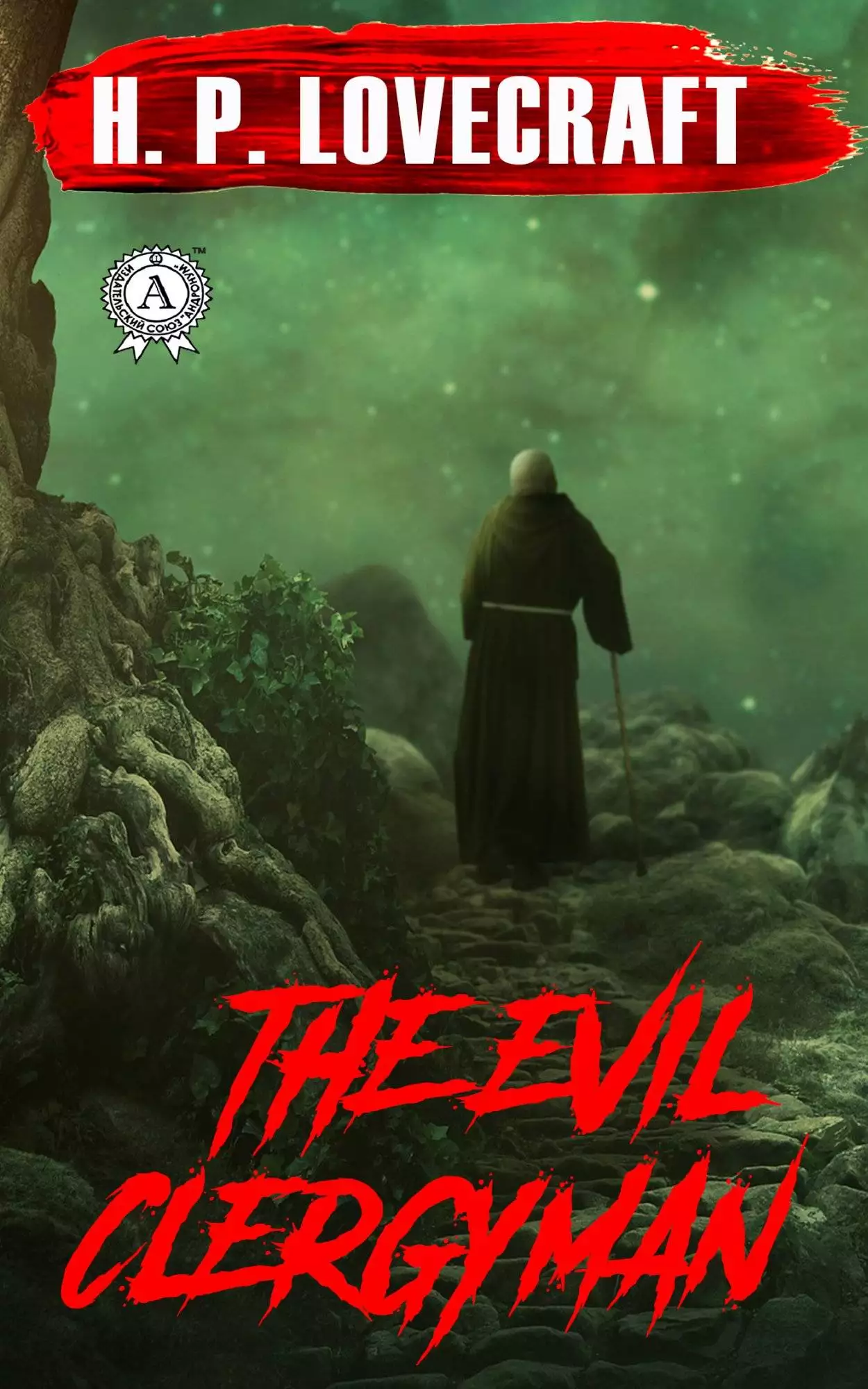 Книга The Evil Clergyman H.P. Lovecraft Collection H.P. Lovecraft epub pdf fb2 формат обкладинка 3