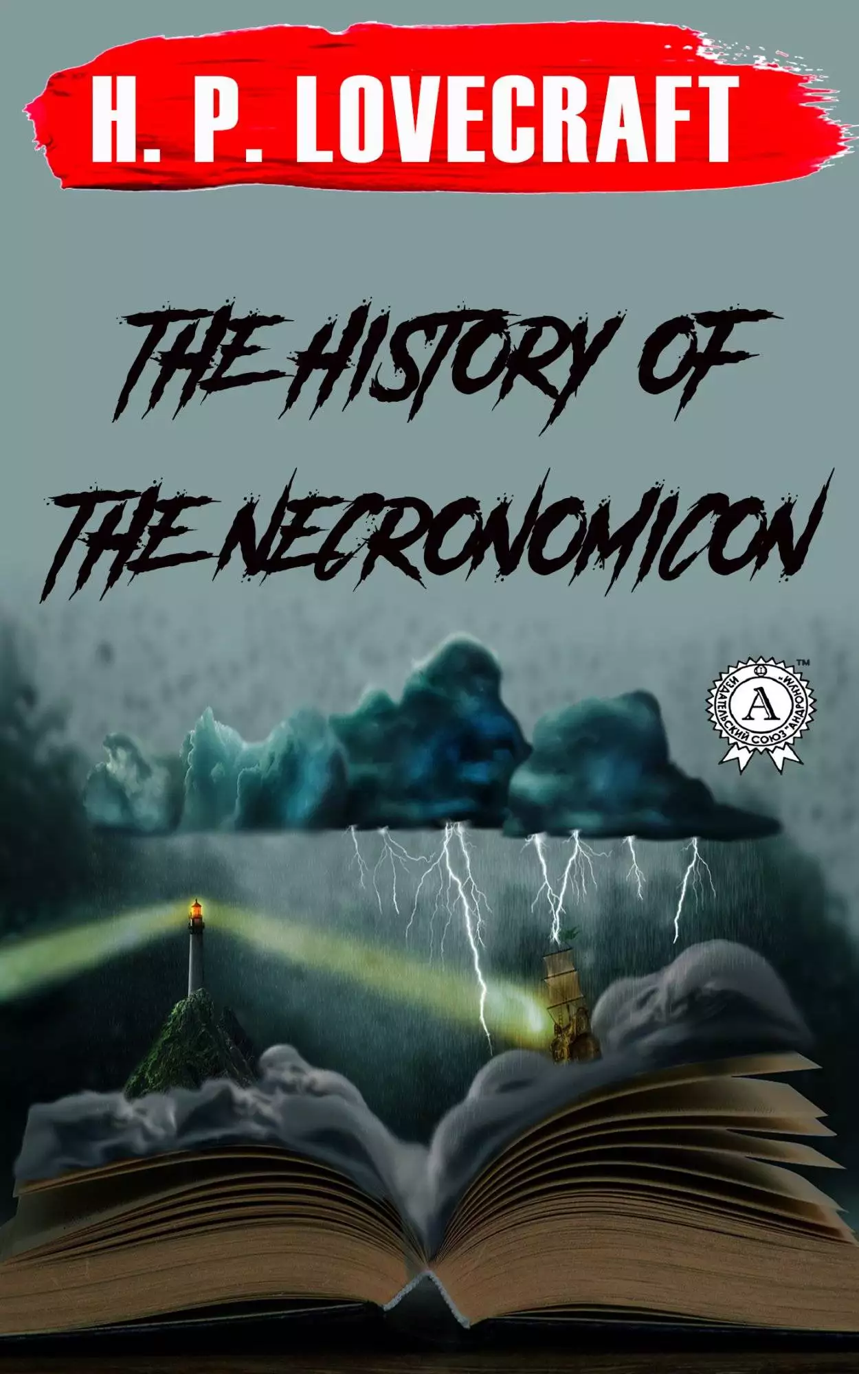 Книга The History of the Necronomicon H.P. Lovecraft Collection H.P. Lovecraft epub pdf fb2 формат обкладинка 3