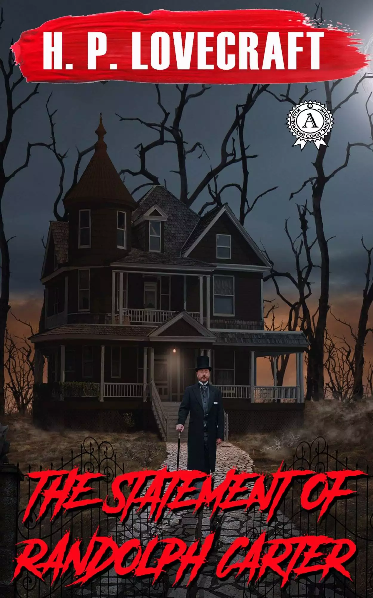 Книга The Statement of Randolph Carter H.P. Lovecraft Collection H.P. Lovecraft epub pdf fb2 формат обкладинка 3