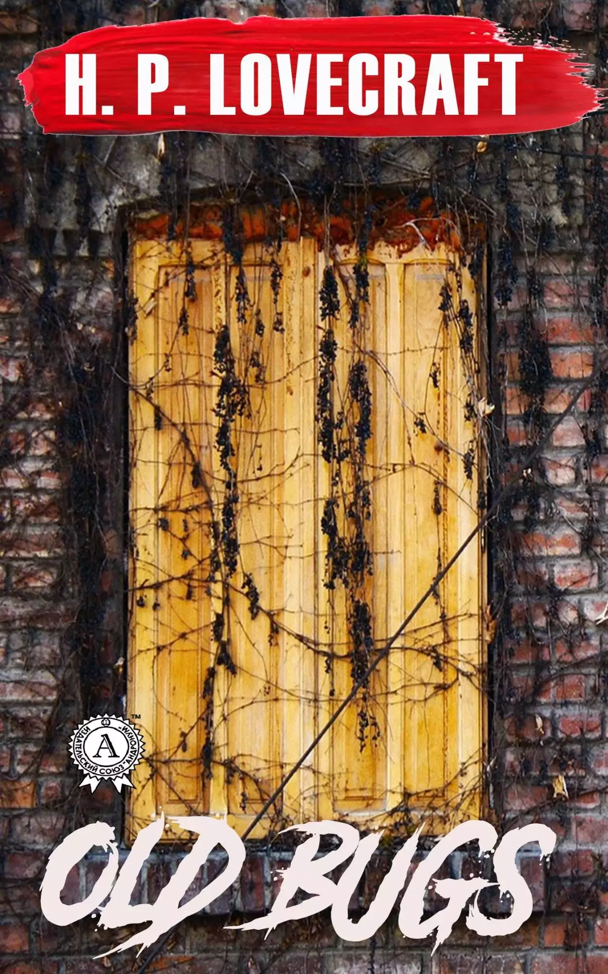 Книга Old Bugs H.P. Lovecraft Collection H.P. Lovecraft epub pdf fb2 формат обкладинка 3