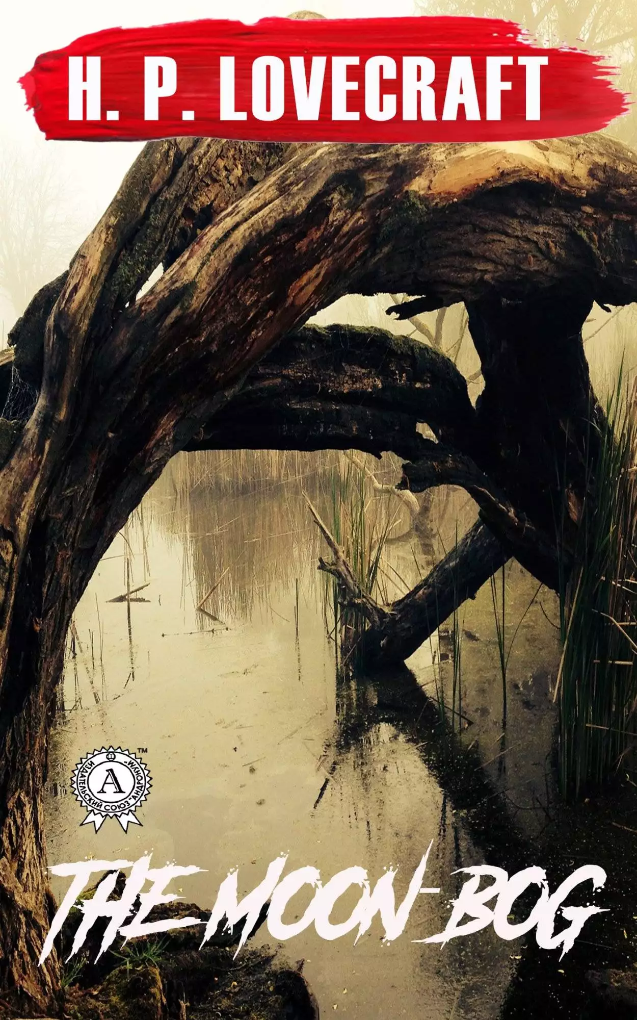 Книга The Moon-Bog H.P. Lovecraft Collection H.P. Lovecraft epub pdf fb2 формат обкладинка 3