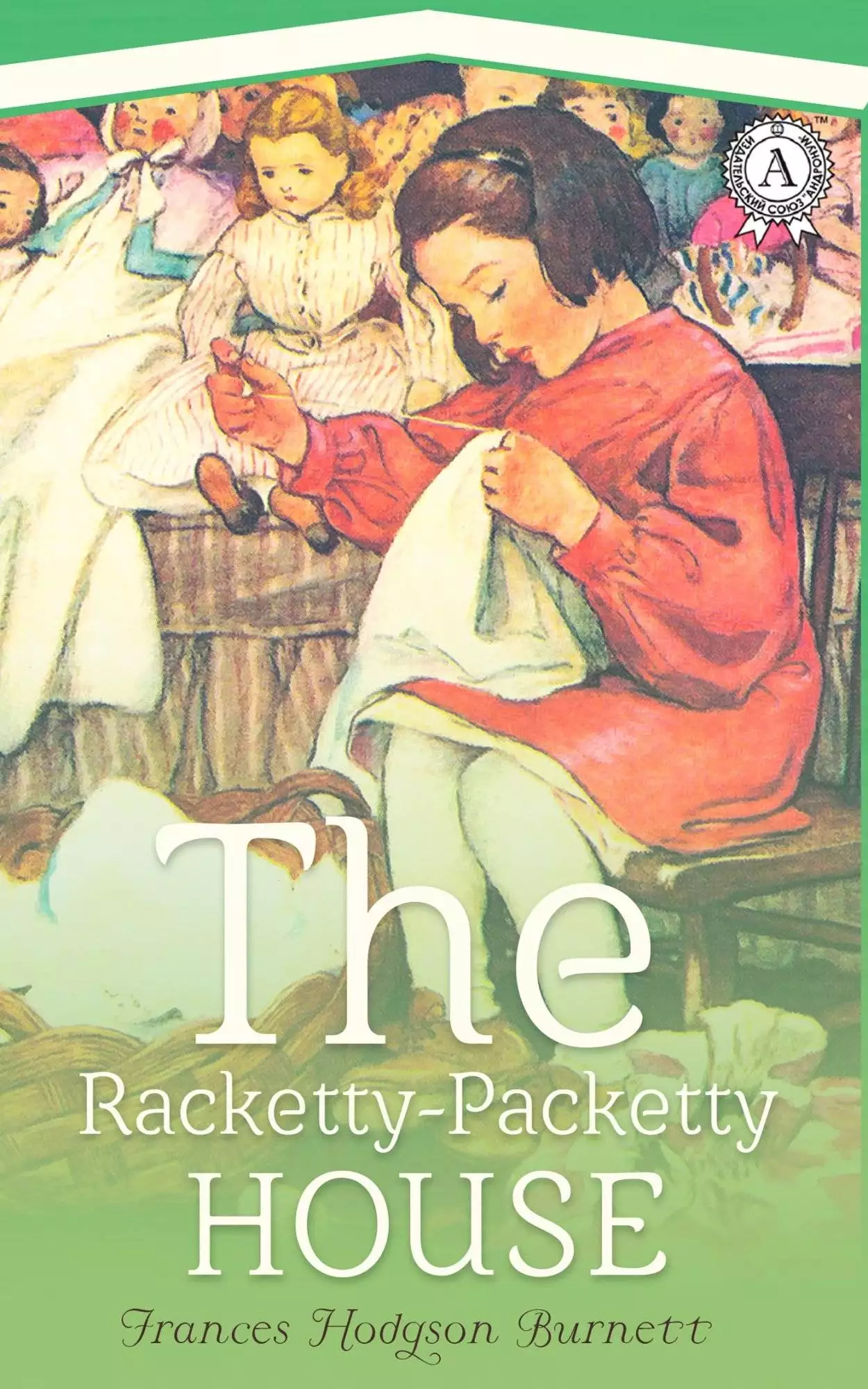 Книга The Racketty-Packetty House  Frances Hodgson Burnett epub pdf fb2 формат обкладинка 3