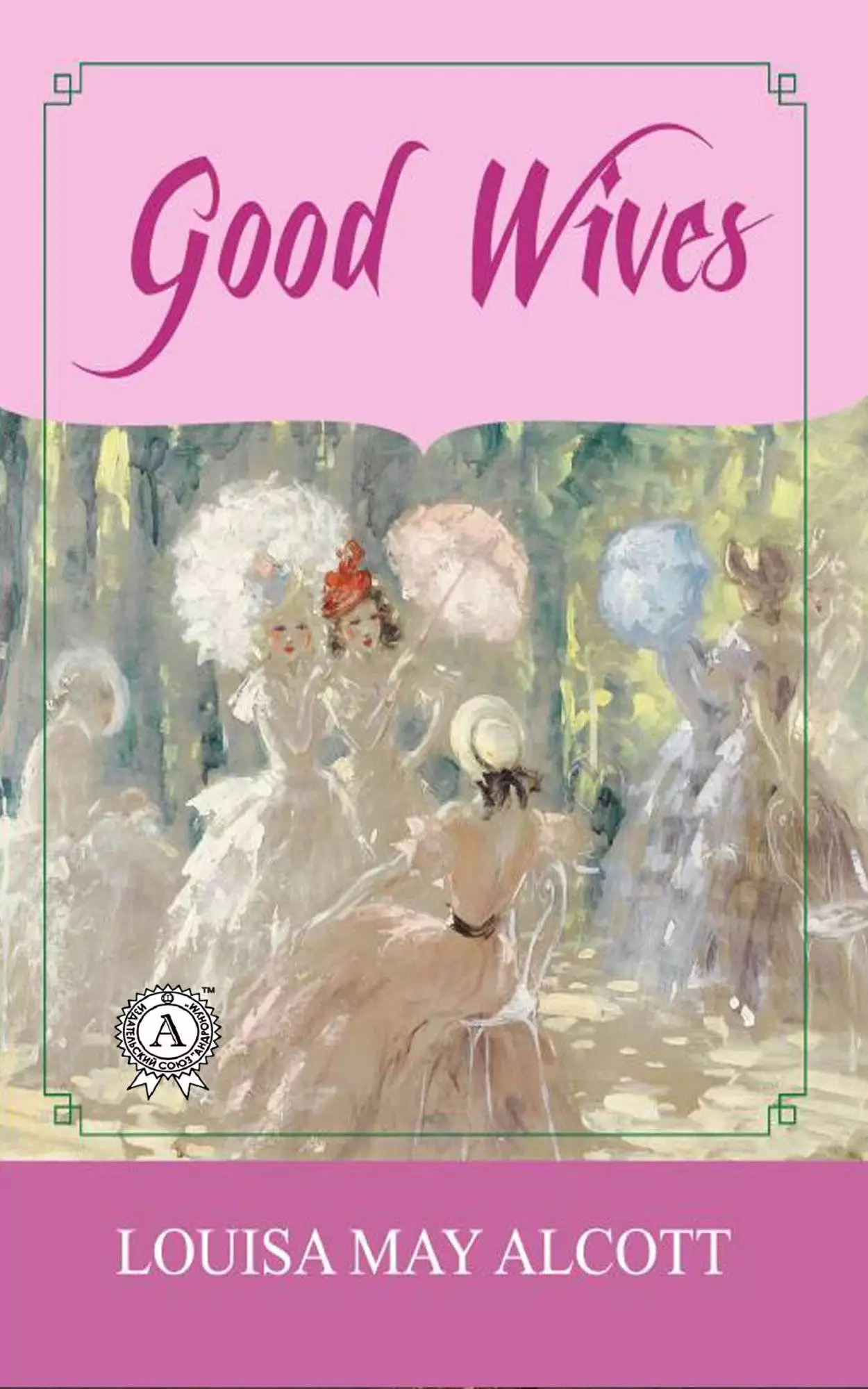 Книга Good Wives Little Women Series Louisa May Alcott epub pdf fb2 формат обкладинка 3