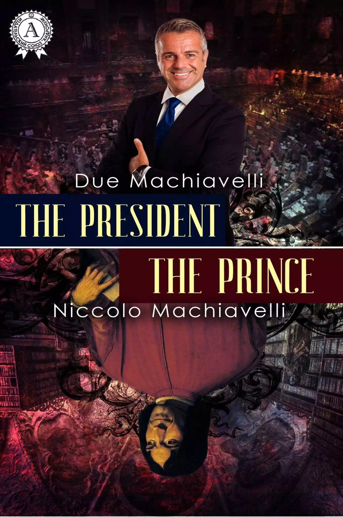 Книга The President / The Prince  Due Machiavelli,  Niccolo Machiavelli epub pdf fb2 формат обкладинка 3