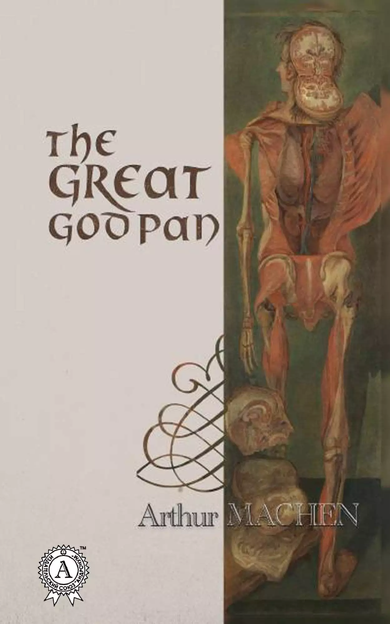 Книга The Great God Pan  Arthur Machen epub pdf fb2 формат обкладинка 3