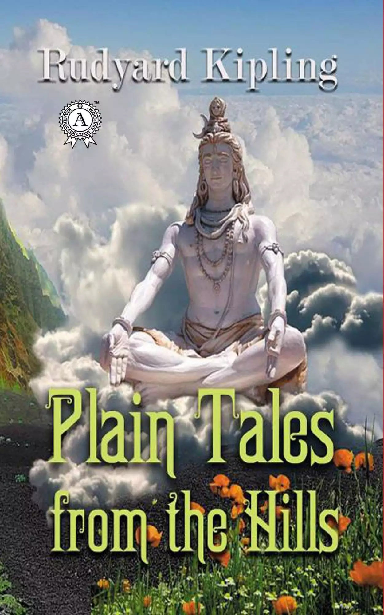 Книга PLAIN TALES FROM THE HILLS  Rudyard Kipling epub pdf fb2 формат обкладинка 3