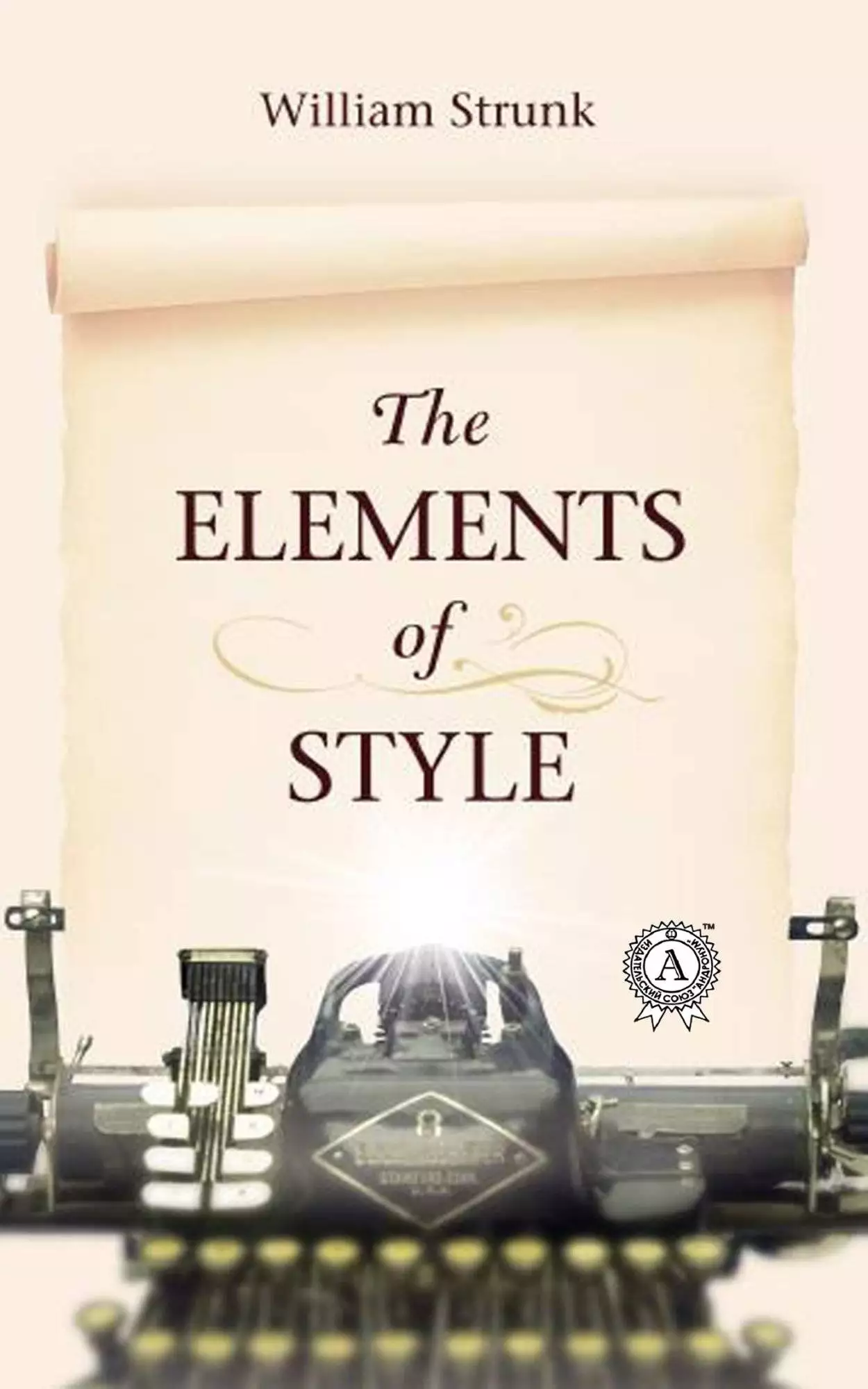 Книга THE ELEMENTS OF STYLE  William Strunk epub pdf fb2 формат обкладинка 3