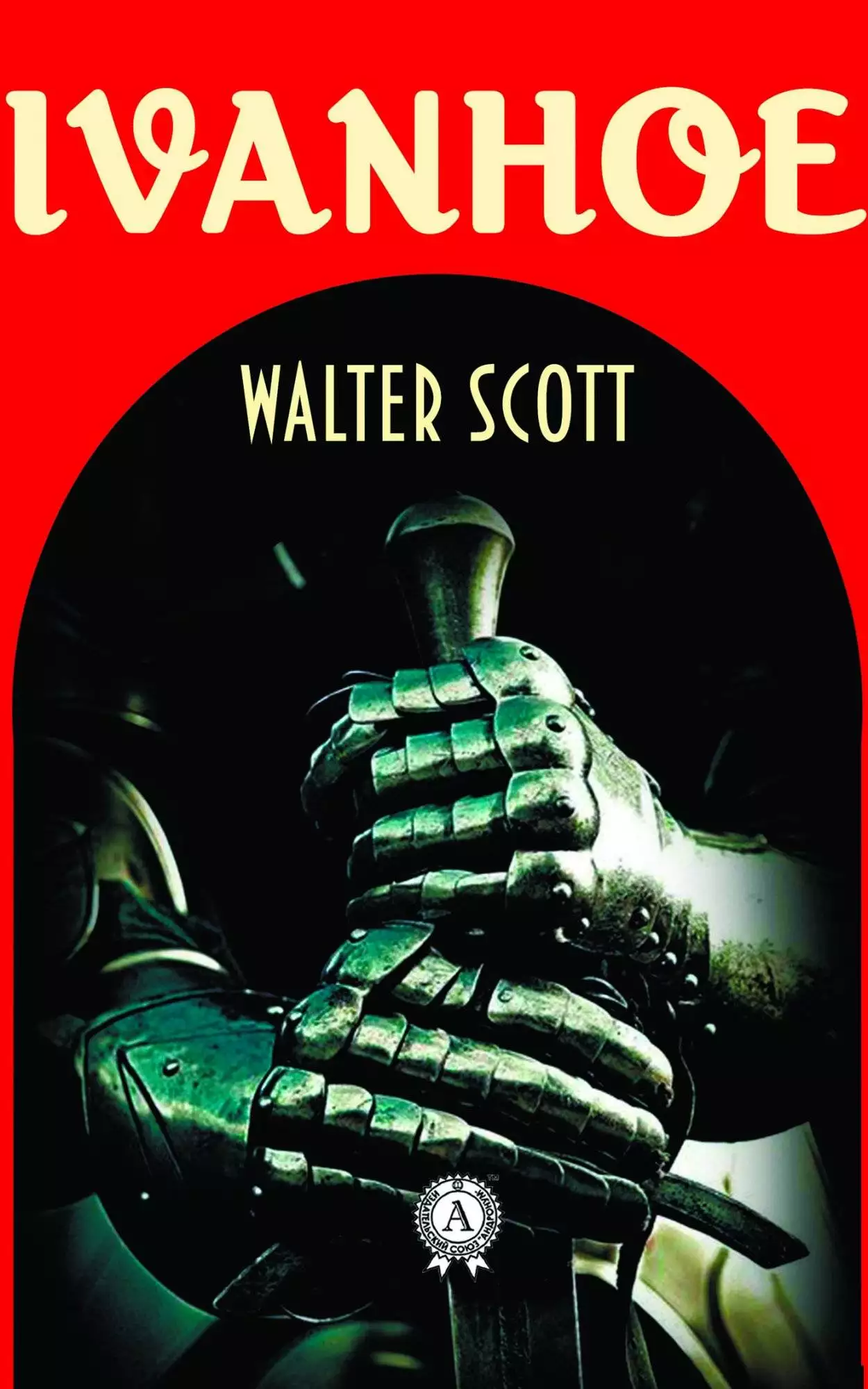 Книга Ivanhoe  Walter Scott epub pdf fb2 формат обкладинка 3