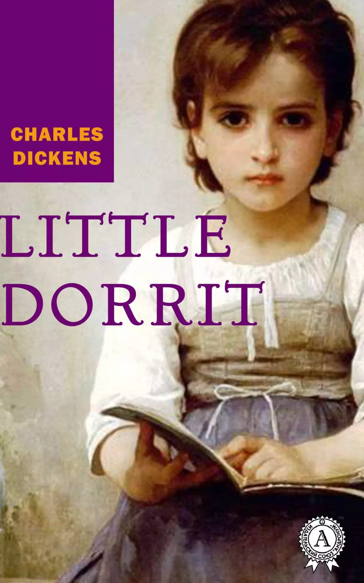 Книга Little Dorrit  Charles Dickens epub pdf fb2 формат обкладинка 3
