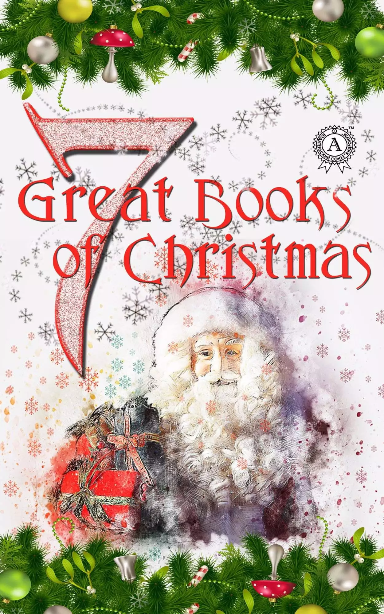Книга 7 Great Books of Christmas: Anne of Green Gables, Little Women, The Heavenly Christmas Tree, A Christmas Carol, Life and Adventures of Santa Claus  Lucy Maud Montgomery,  Louisa May Alcott,  Fyodor Dostoevsky,  Charles Dickens,  L. Frank Baum epub pdf fb2 формат обкладинка 3